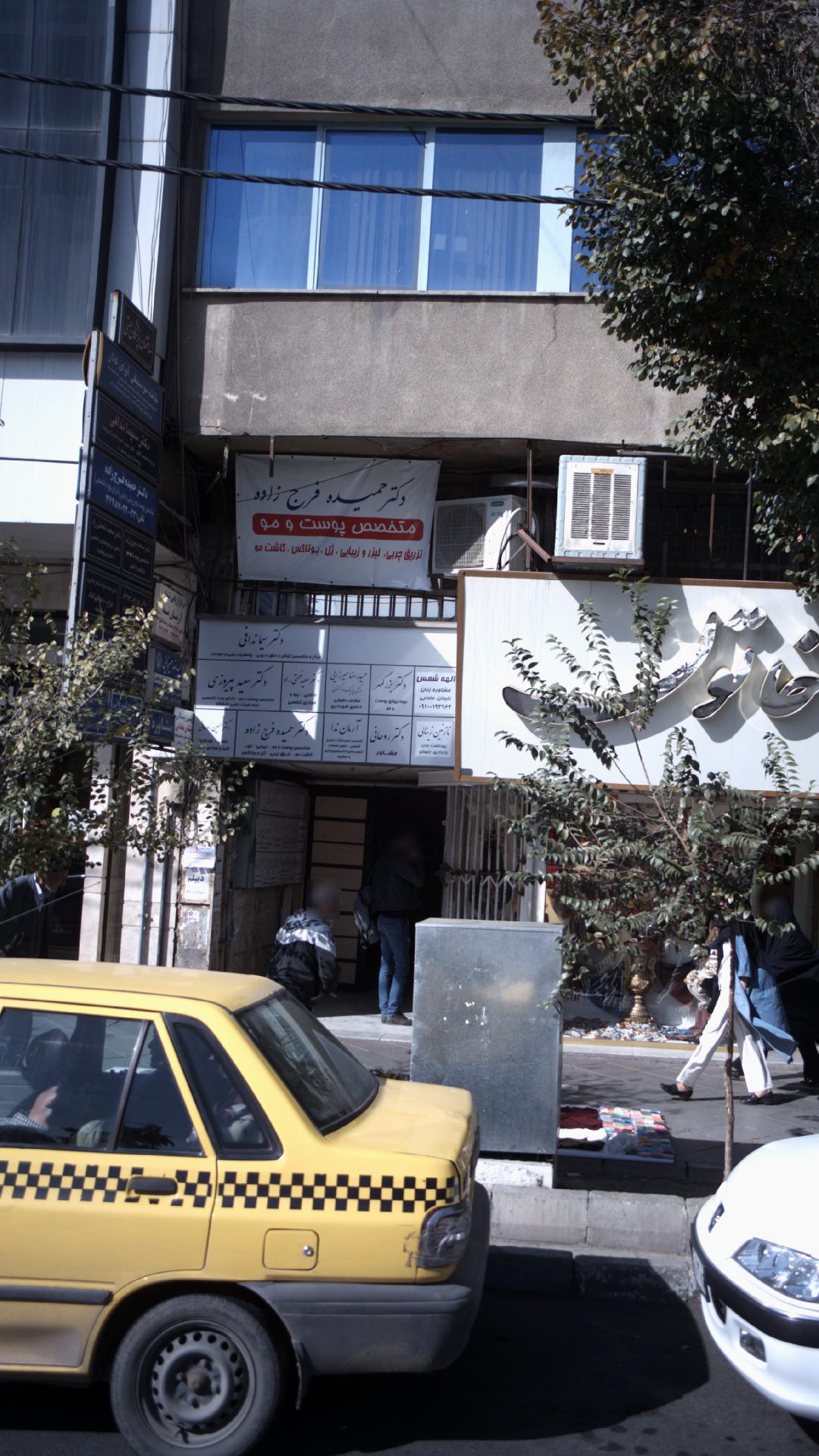 کلینیک دندانپزشکی طالقانی