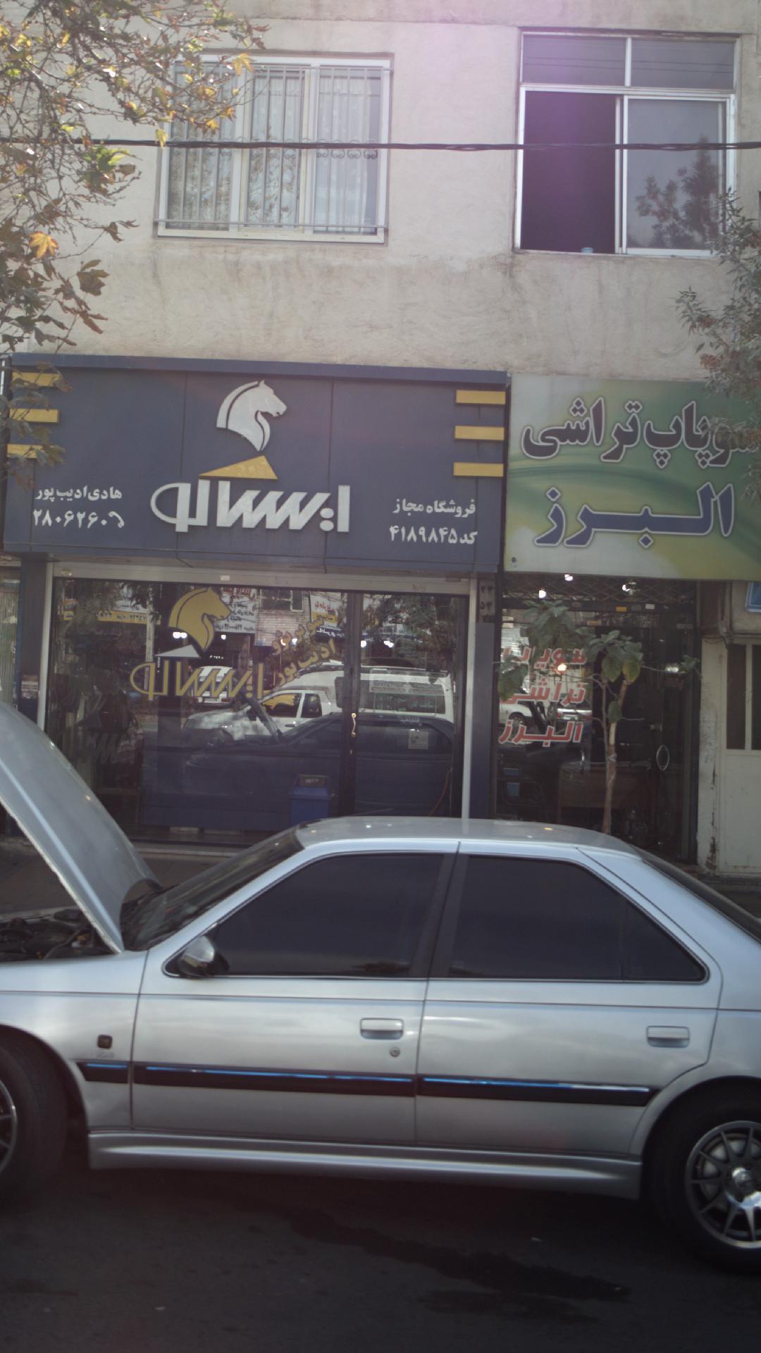 فروشگاه مجاز قطعات خودرو ایساکو