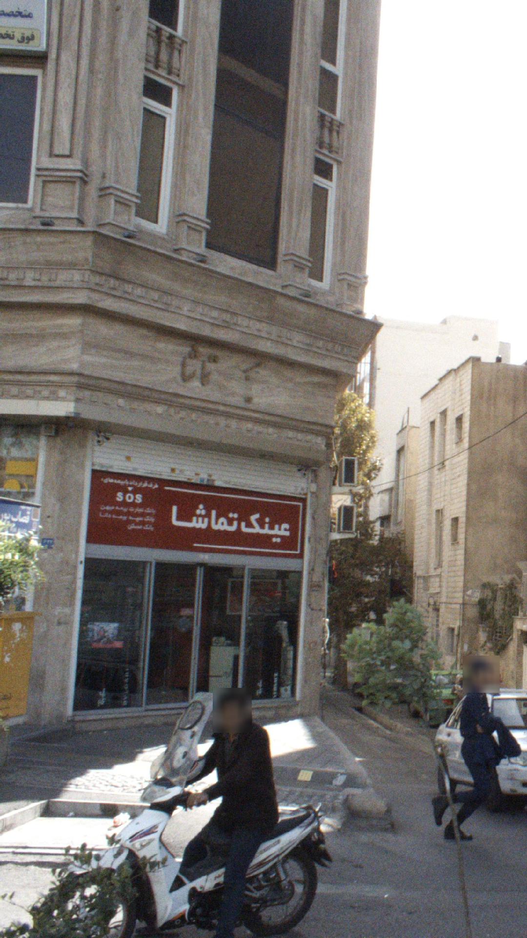 عینک آرین