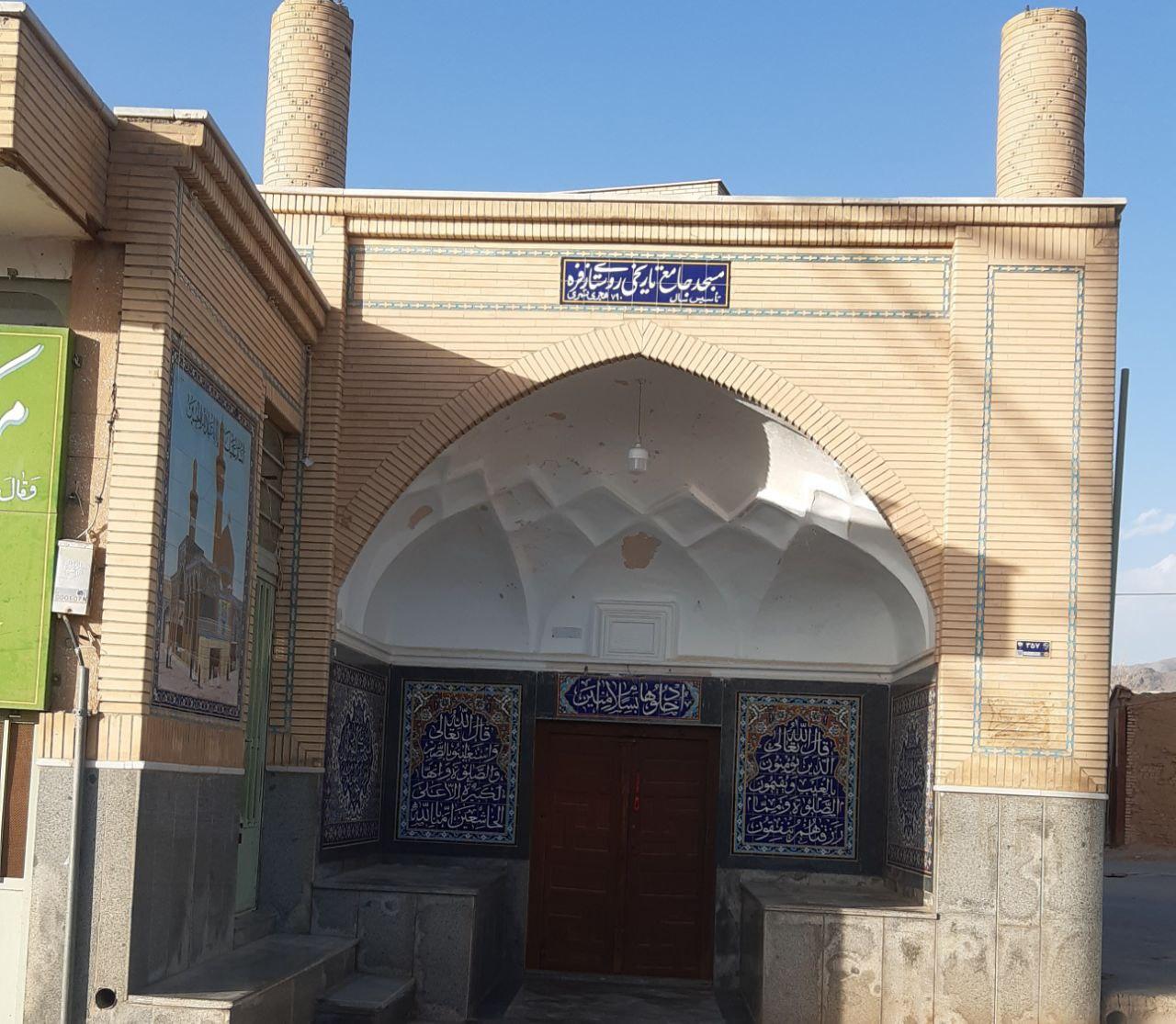مسجد صاحب الزمان