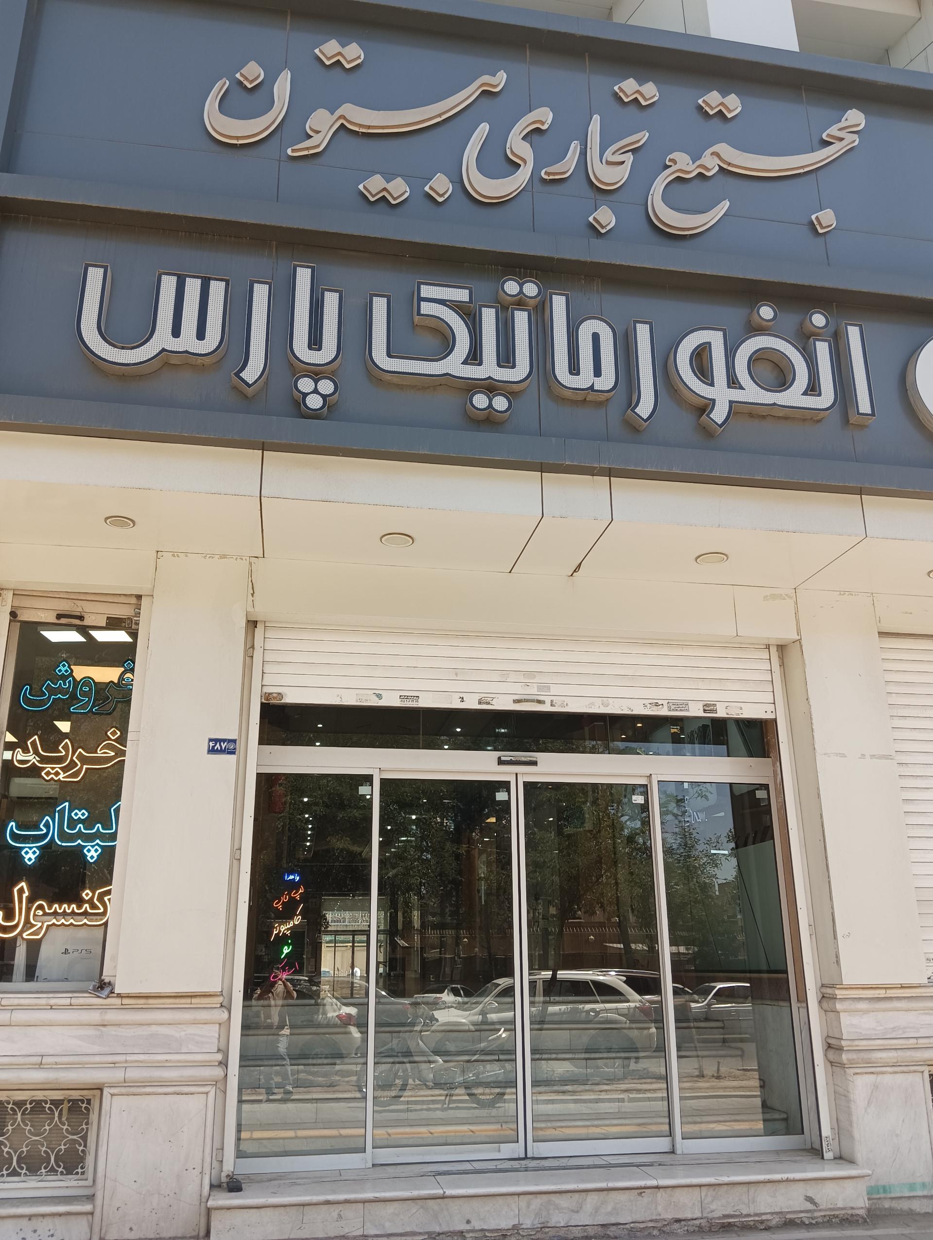 اپل استور آس