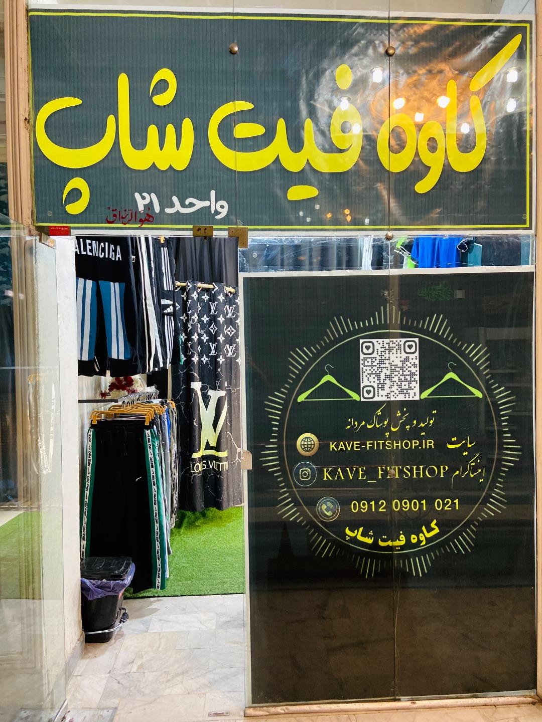 لوازم ورزشی شهید ناصر صفایی