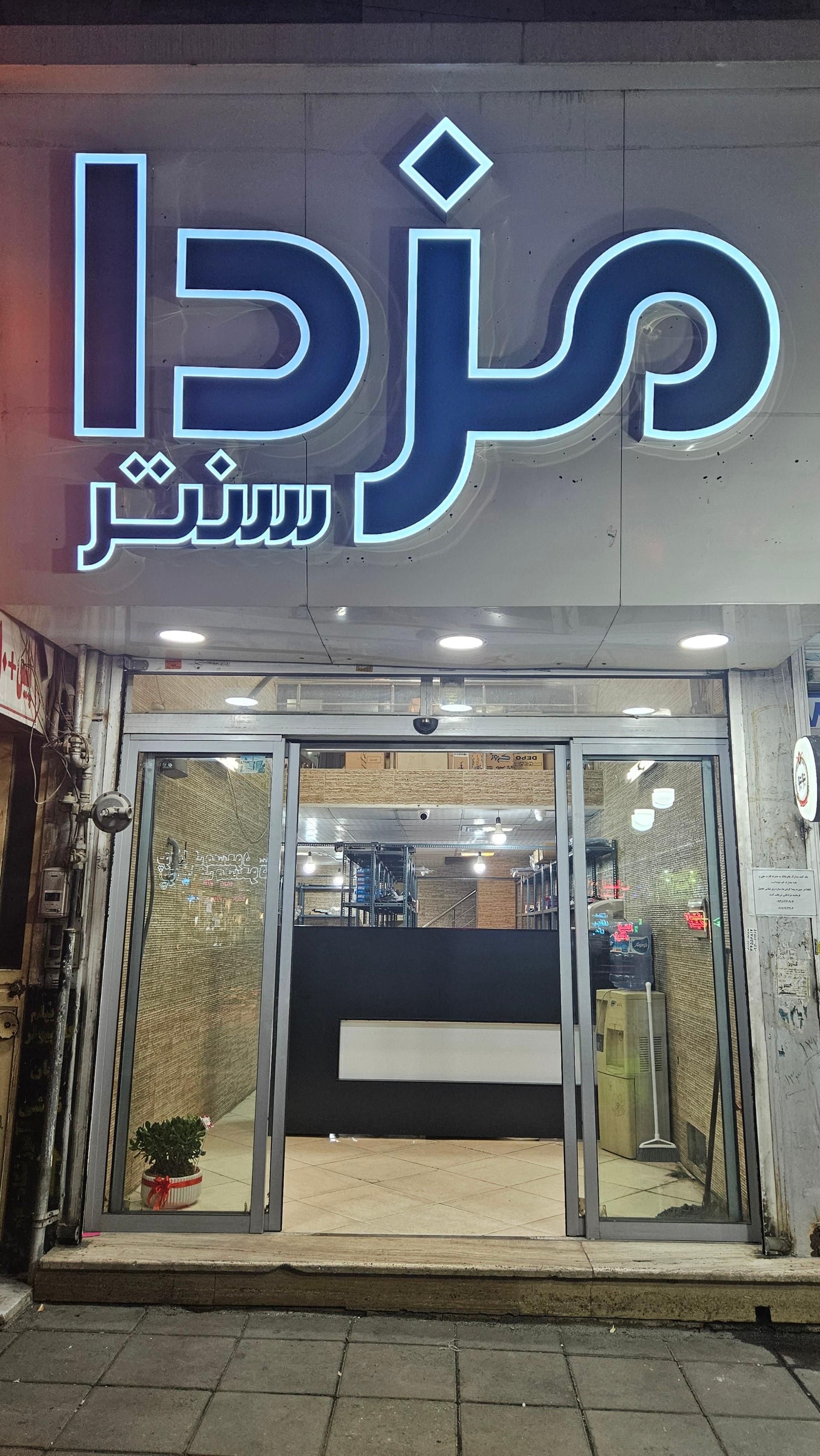 فروشگاه البرز