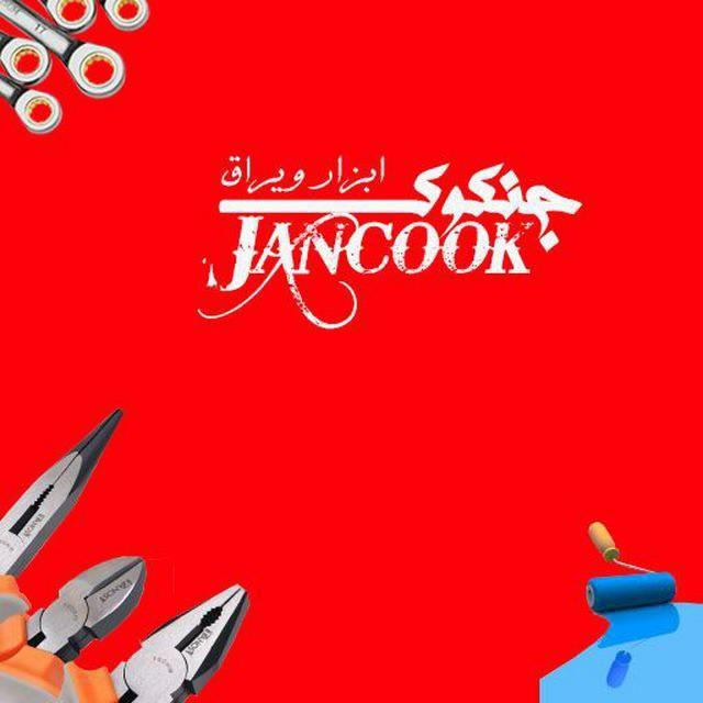 ابزار جنکوک