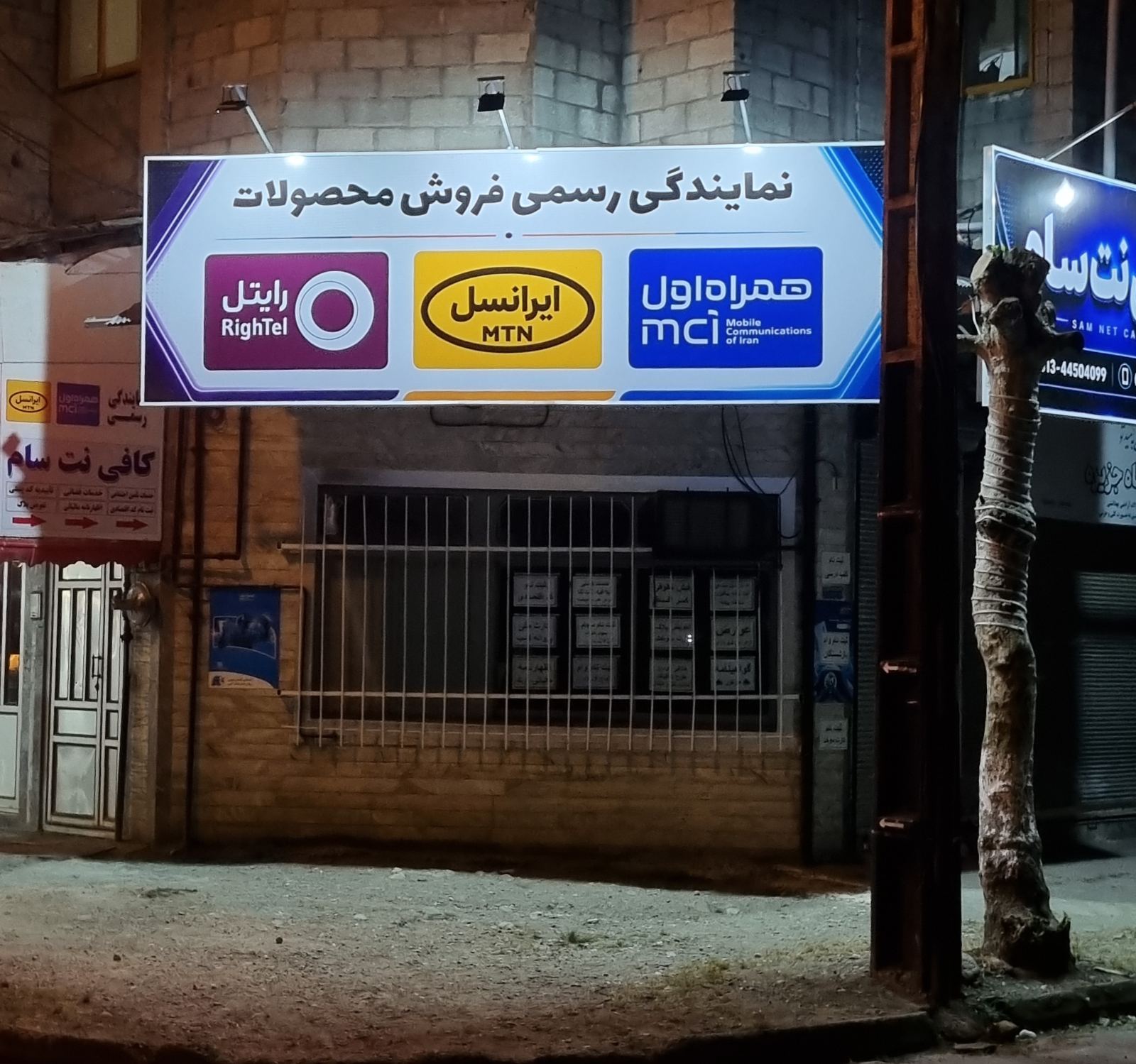 کافی‌ نت سام