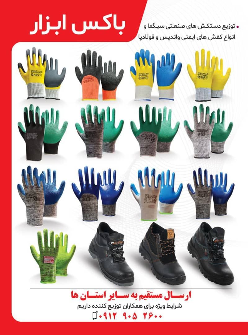 تولید و توزیع دستکش کار  واندیس