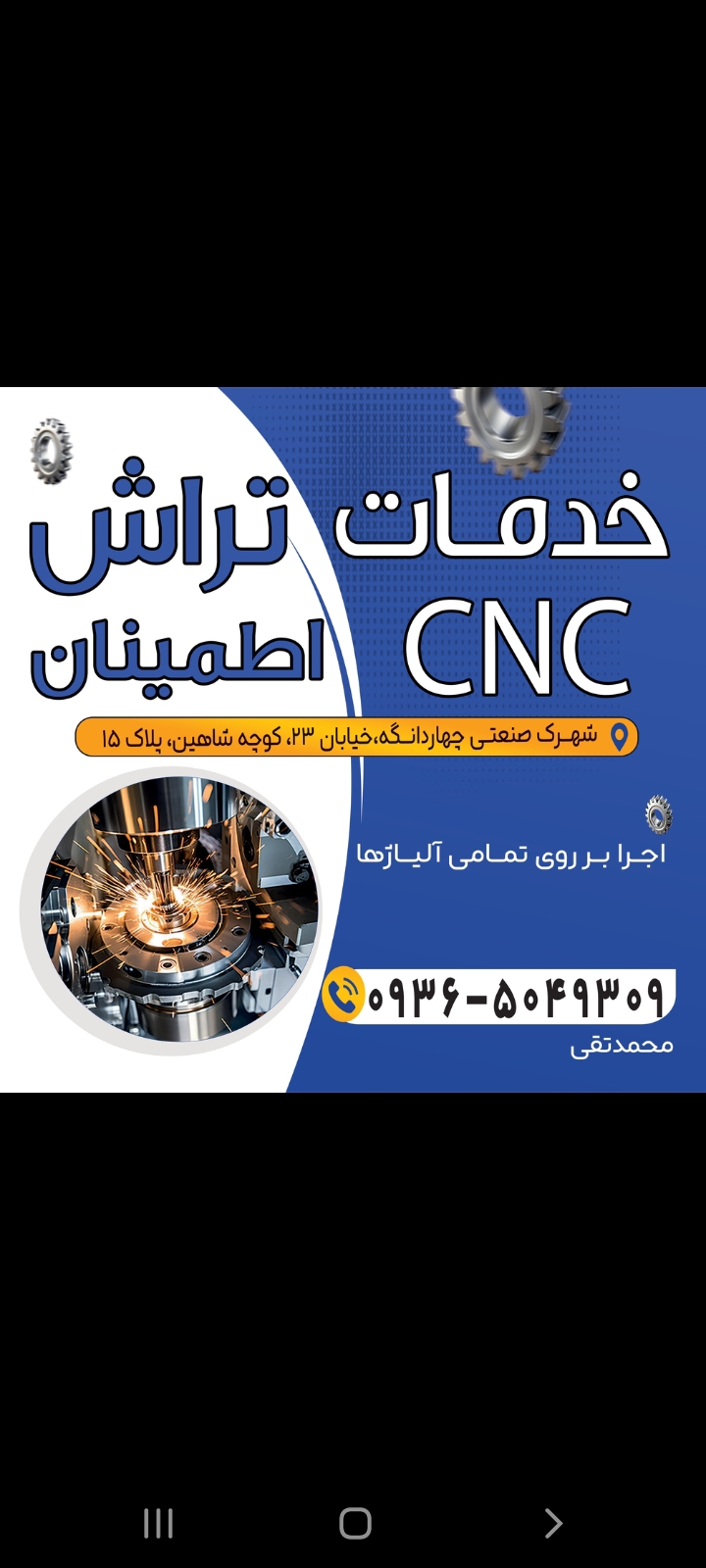 خدمات تراشکاری اطمینان