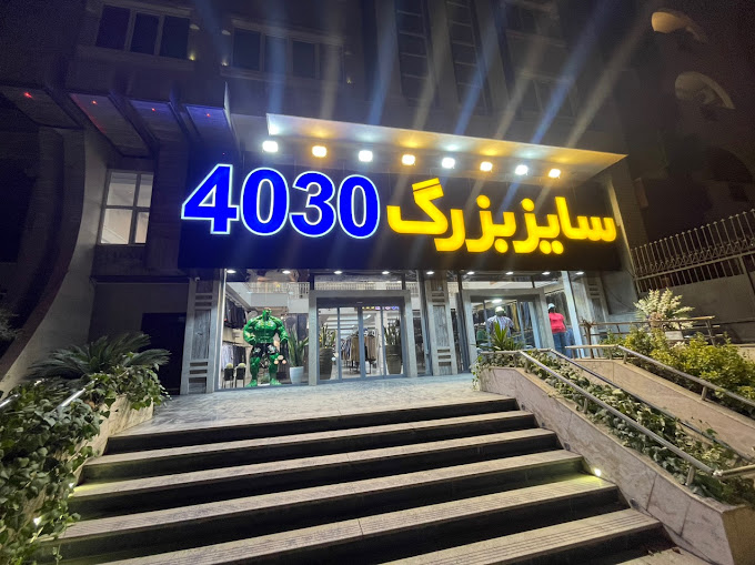 سایز بزرگ 4030