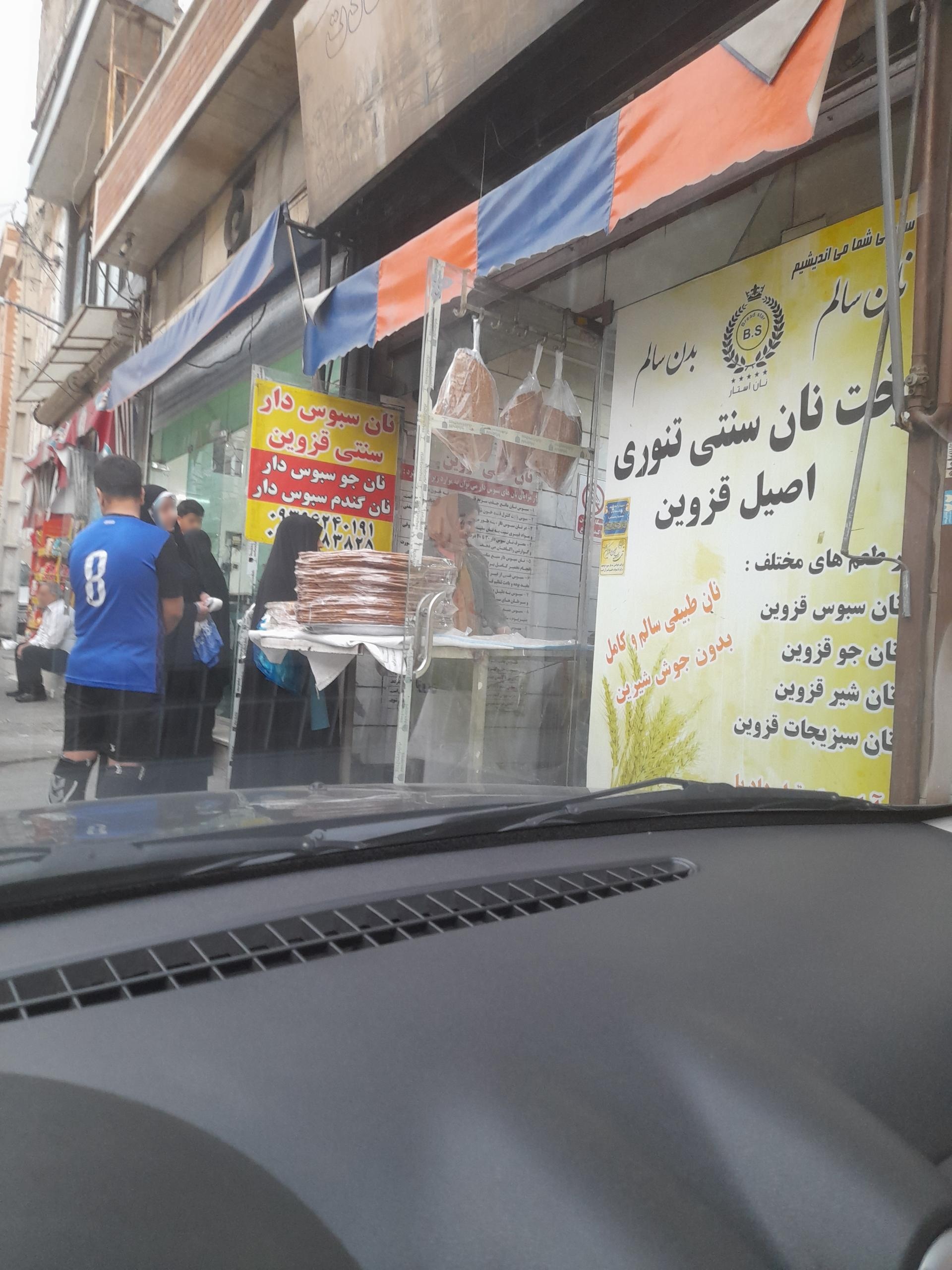 نانوایی لواش بهاران