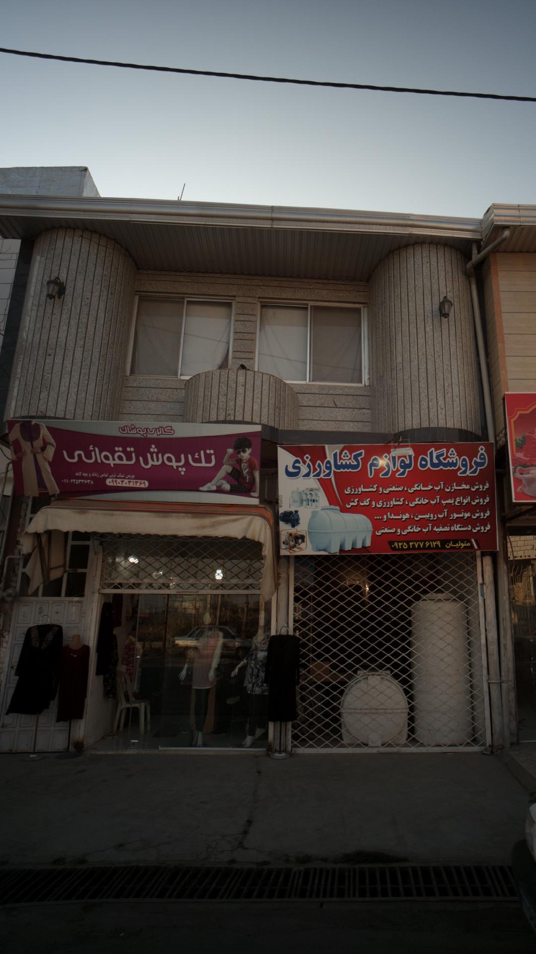 عرضه کننده انواع پوشاک 