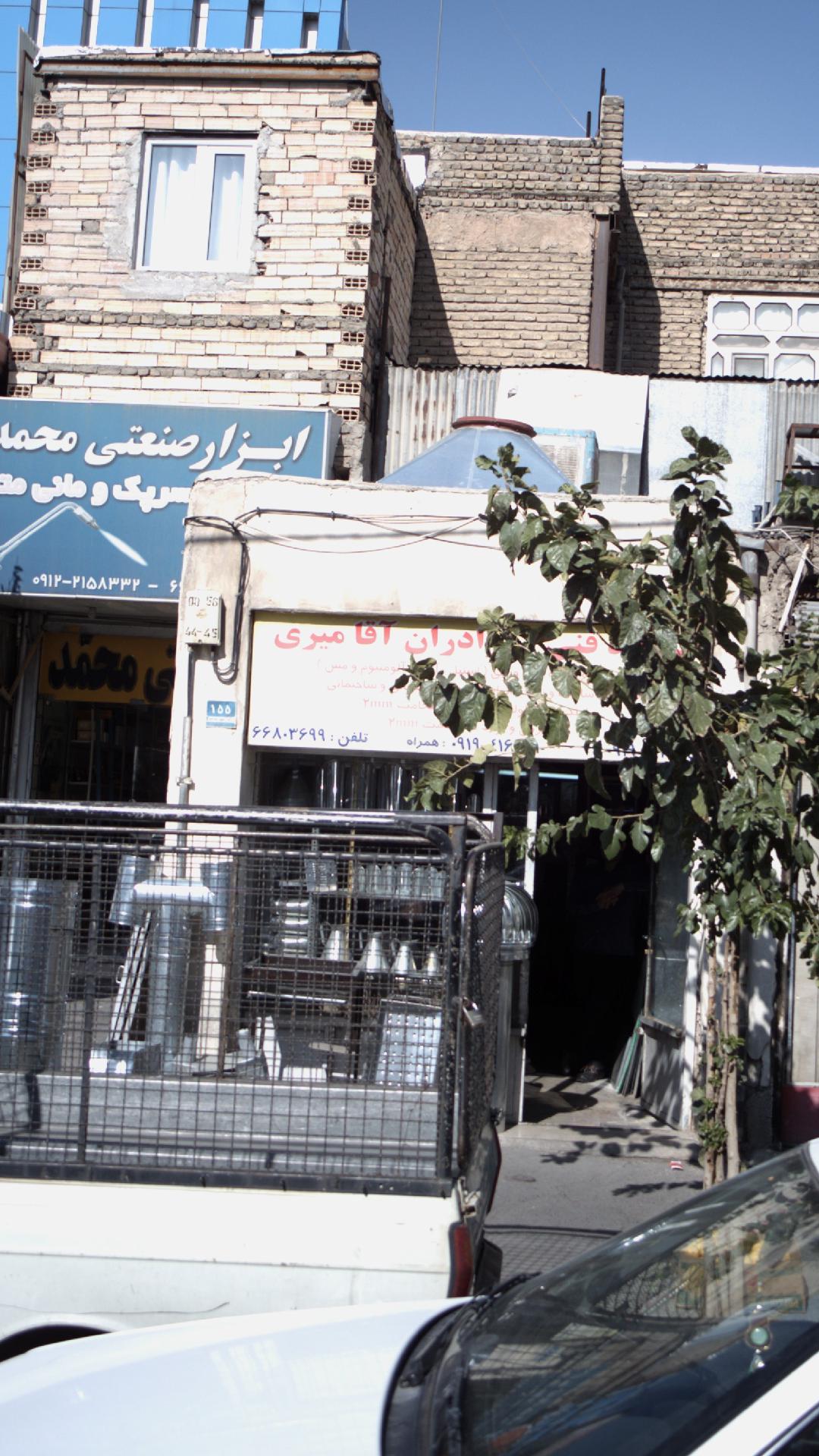 برادران آقا میری
