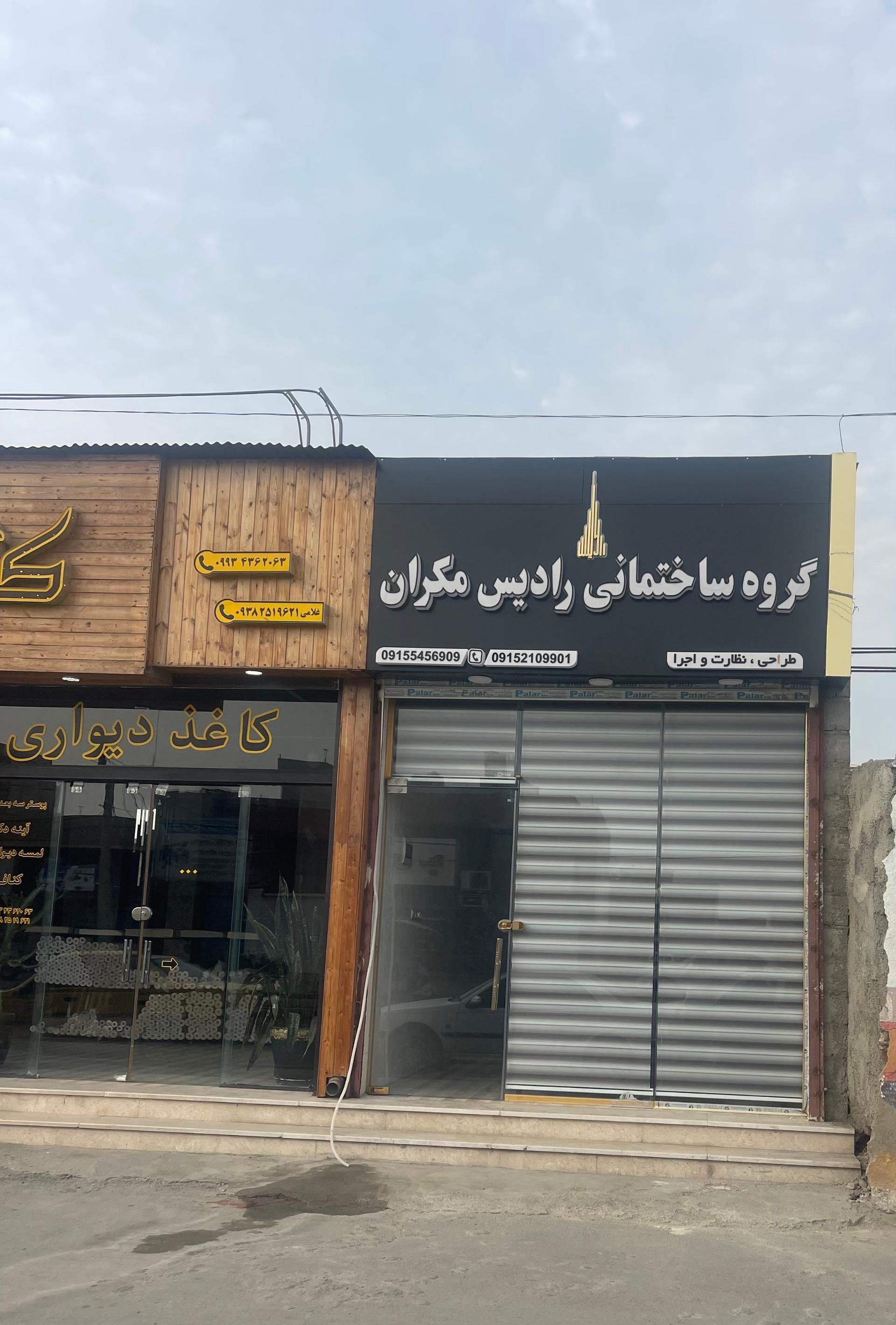 مصالح ساختمانی آرش