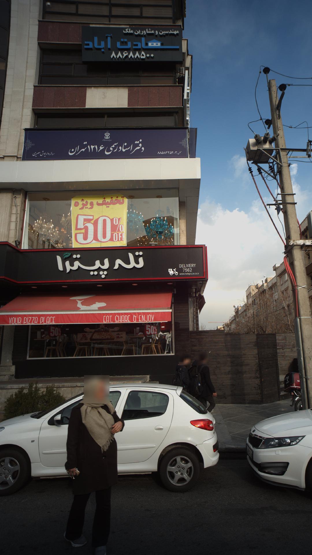 دفتر اسنادرسمی ۱۲۱۶   داریوش معیری