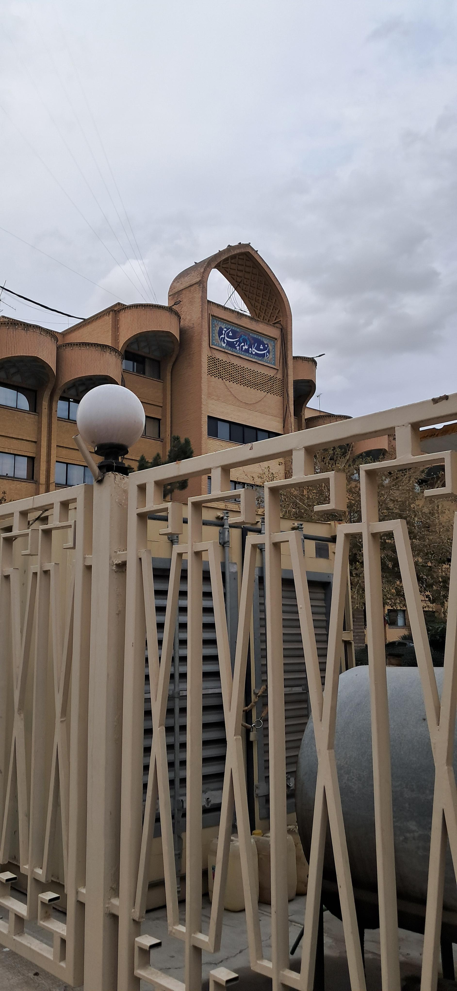مرکز علمی کاربردی هلال احمر