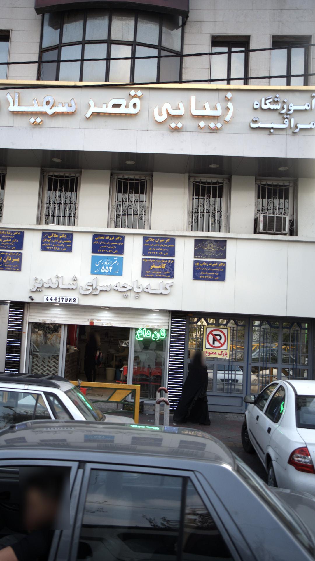 مطب دکتر علاقی