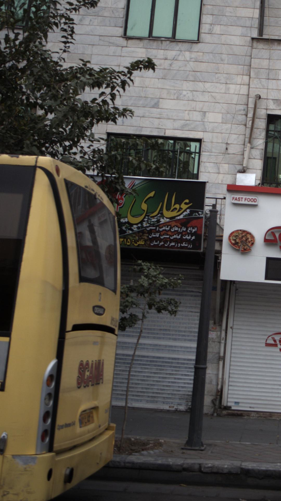 عطاری گل سرخ