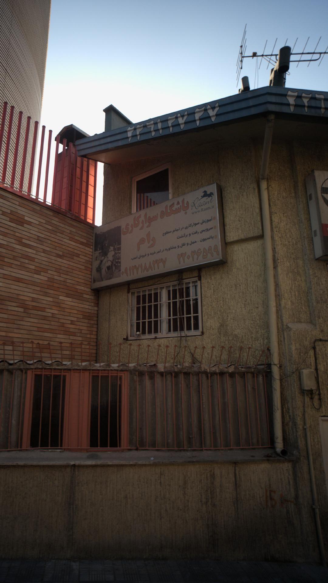 باشگاه سوارکاری رام