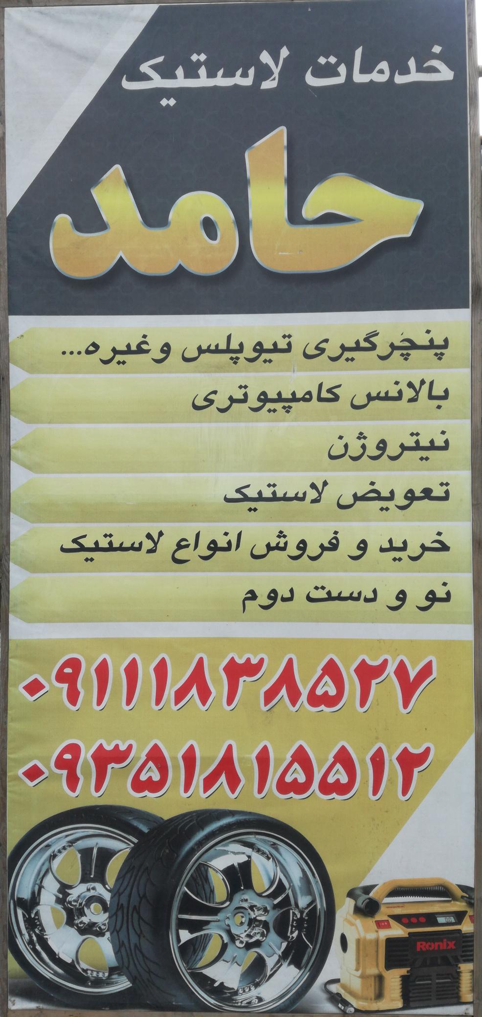 آپاراتی حامد