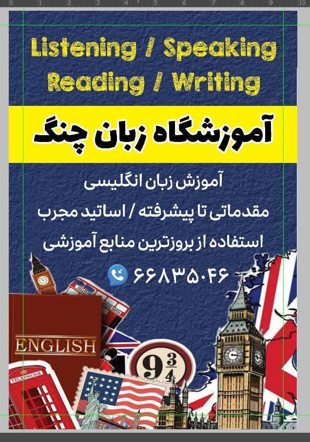 آموزشگاه چنگ