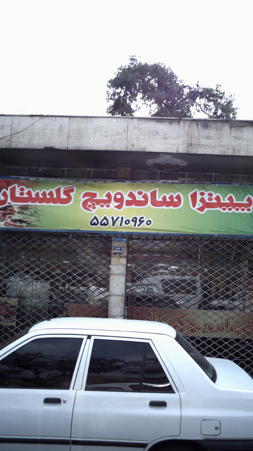پیتزا ساندویچ گلستان