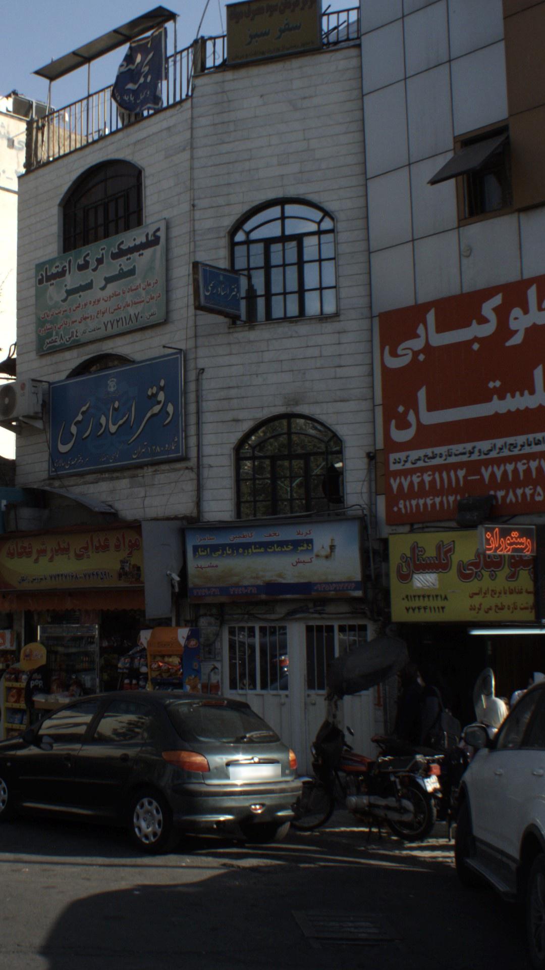 دفتر خدماتی مشاوره زیارتیایثار