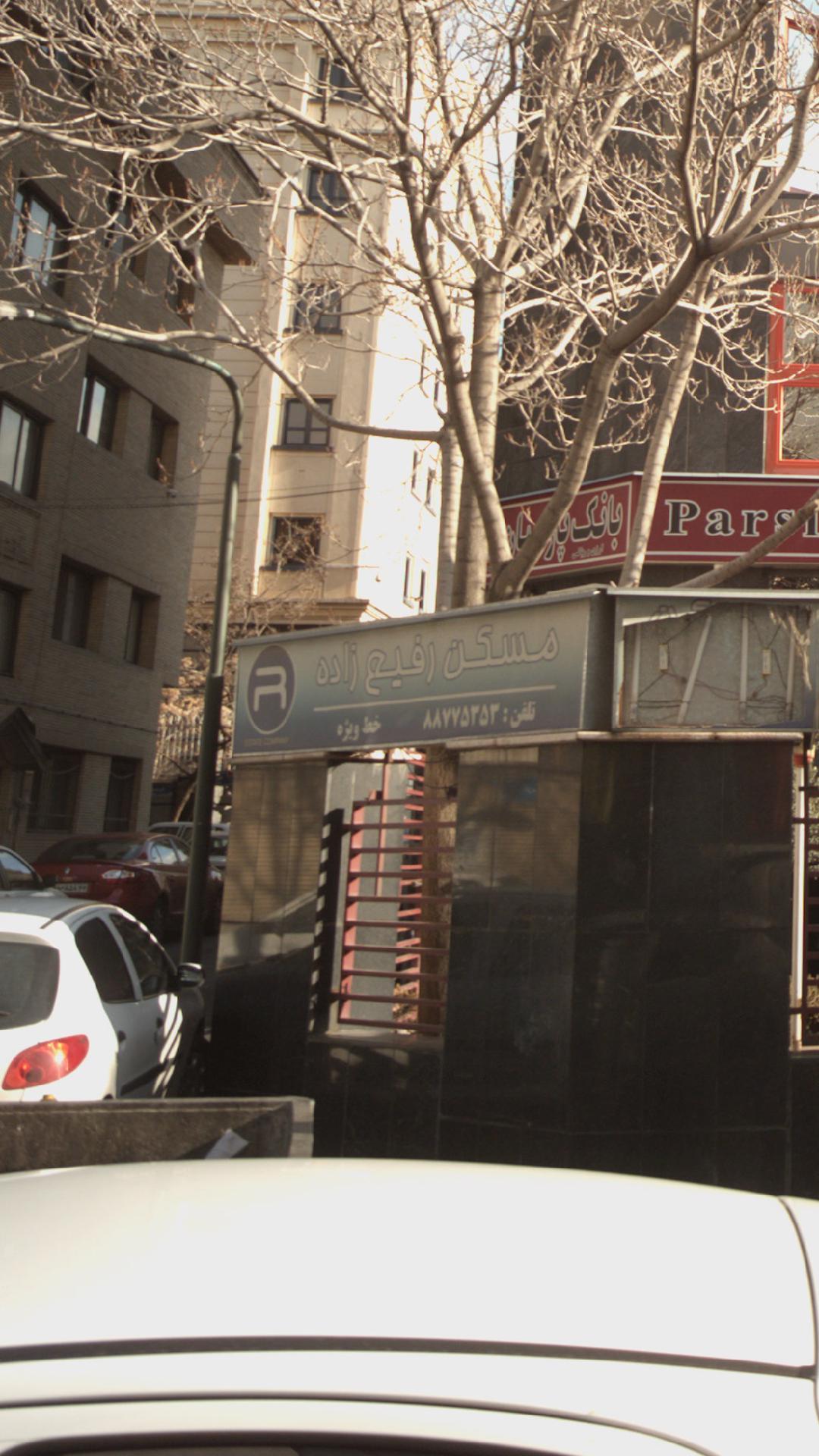 شرکت تامین مسکن فرهنگیان