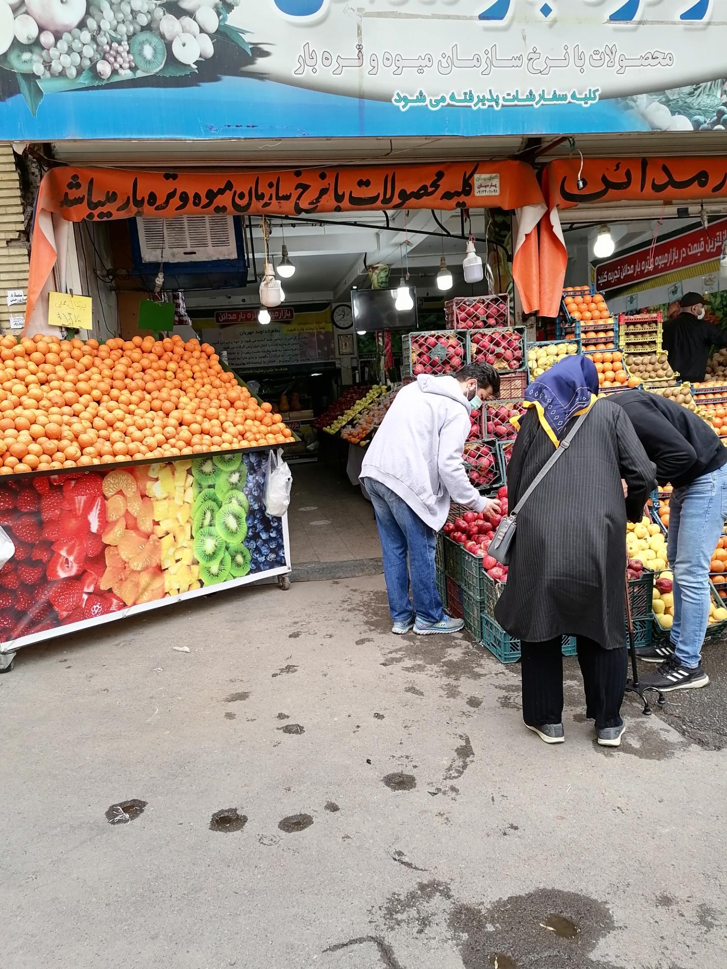میوه فروشی