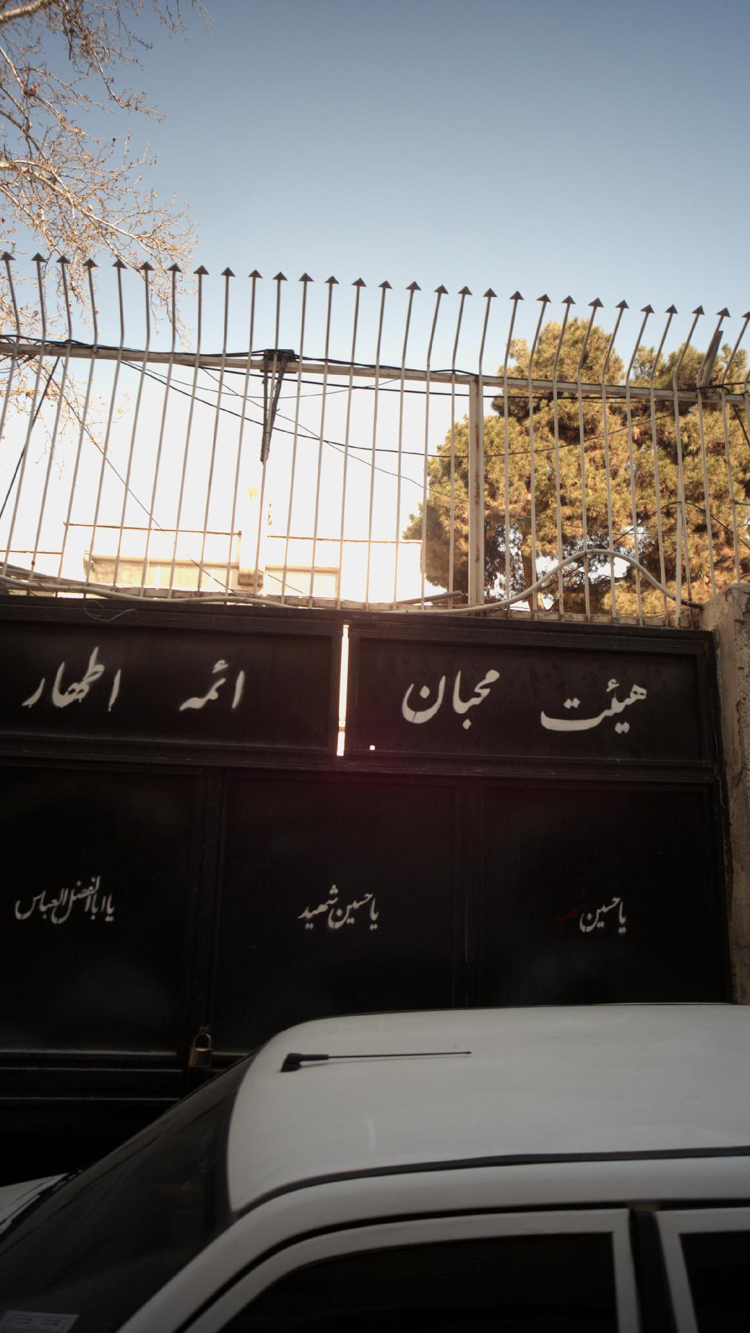 هیئت محبان ائمه اطهار