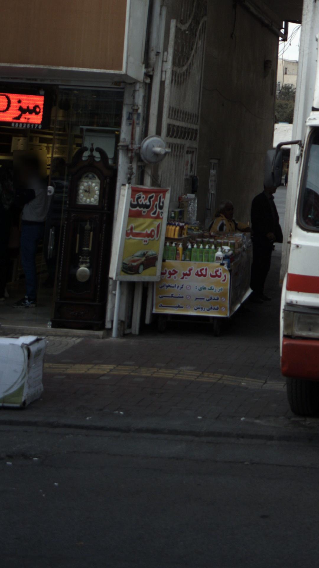 پارکینگ امید