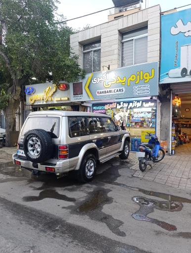 فروشگاه لوازم یدکی اکبری