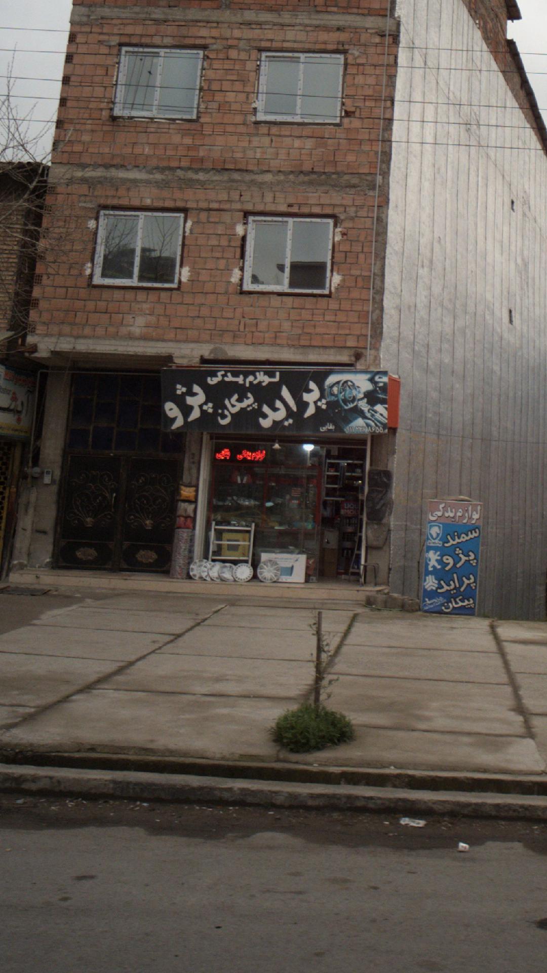 لوازم یدکی بقایی