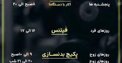 باشگاه بدنسازی کیان