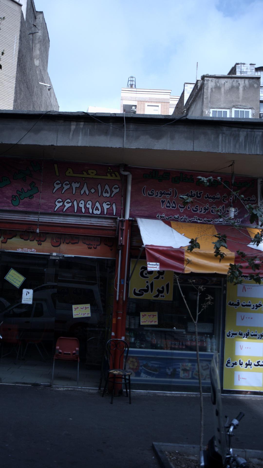 تهیه و توزیع غذای گیلانه