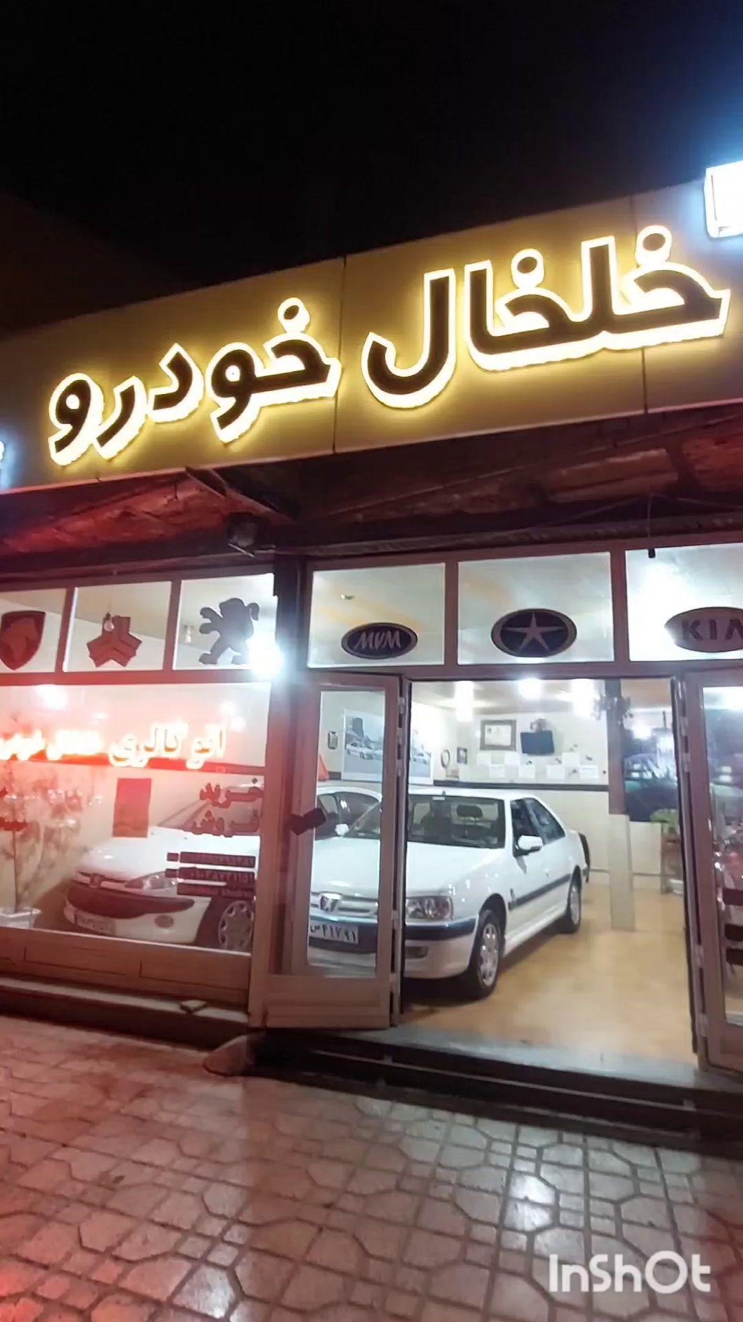 اتو گالری خلخال خودرو