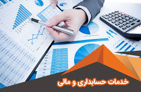 مؤسسه خدمات مالی، مالیاتی و حسابرسی