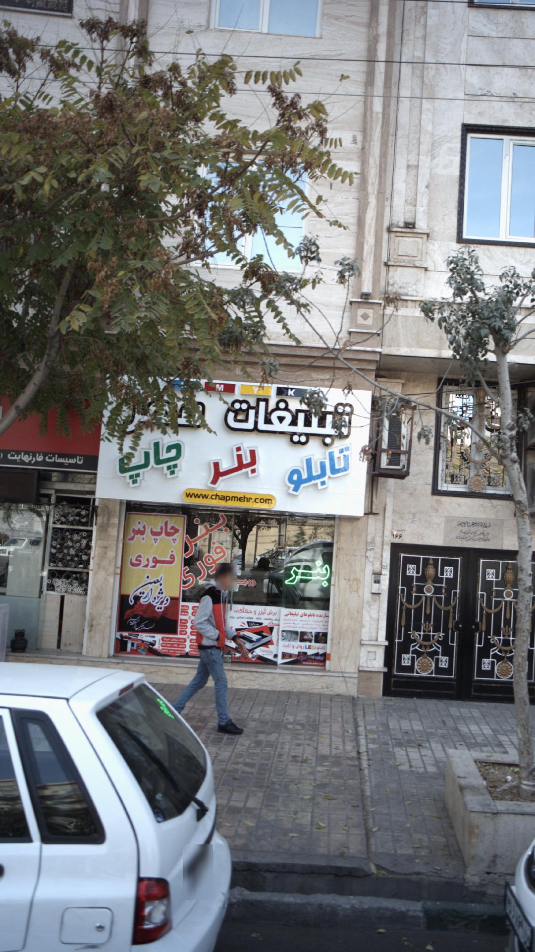 تبلیغات مهر