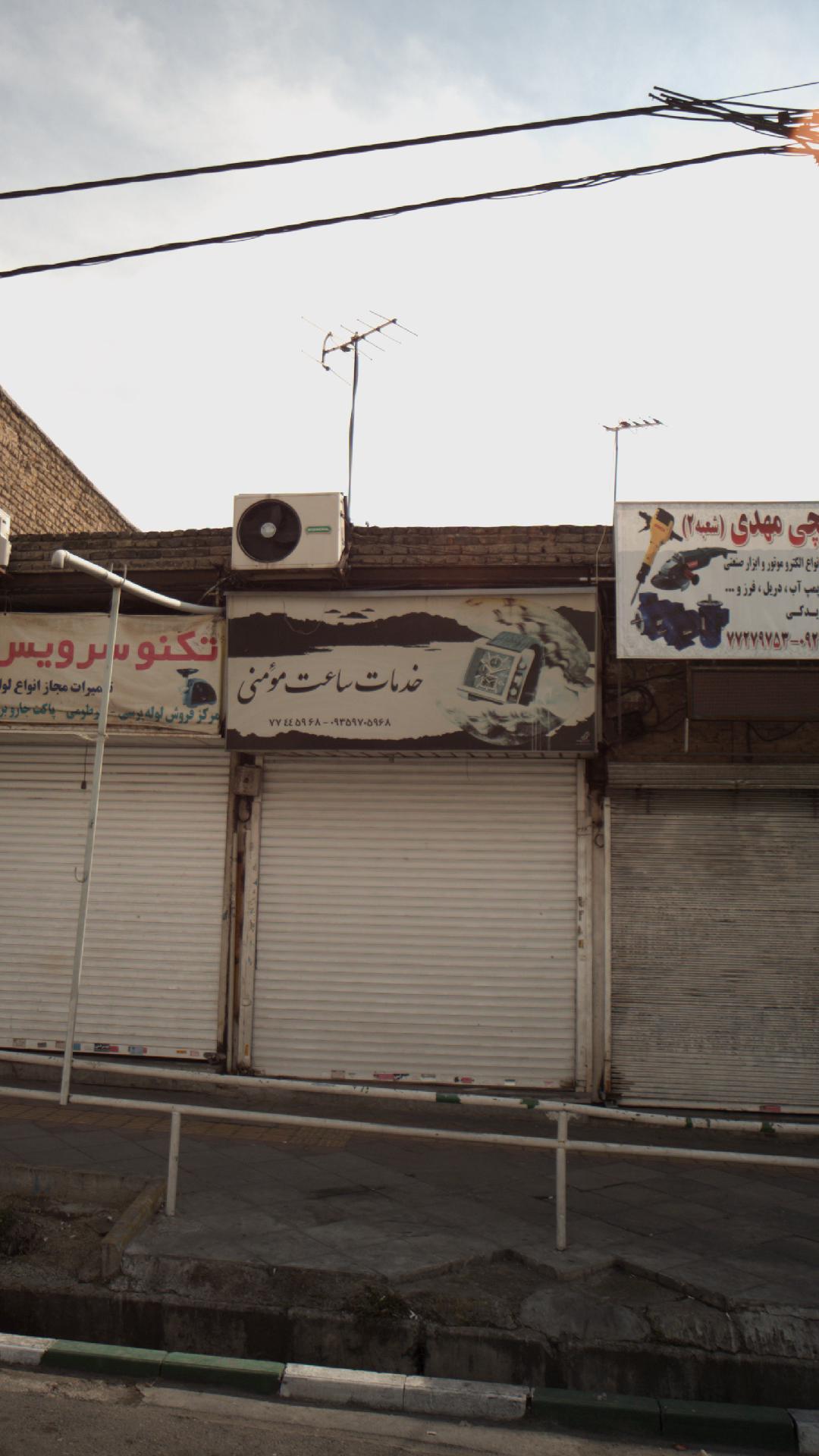 خدمات ساعت مومنی