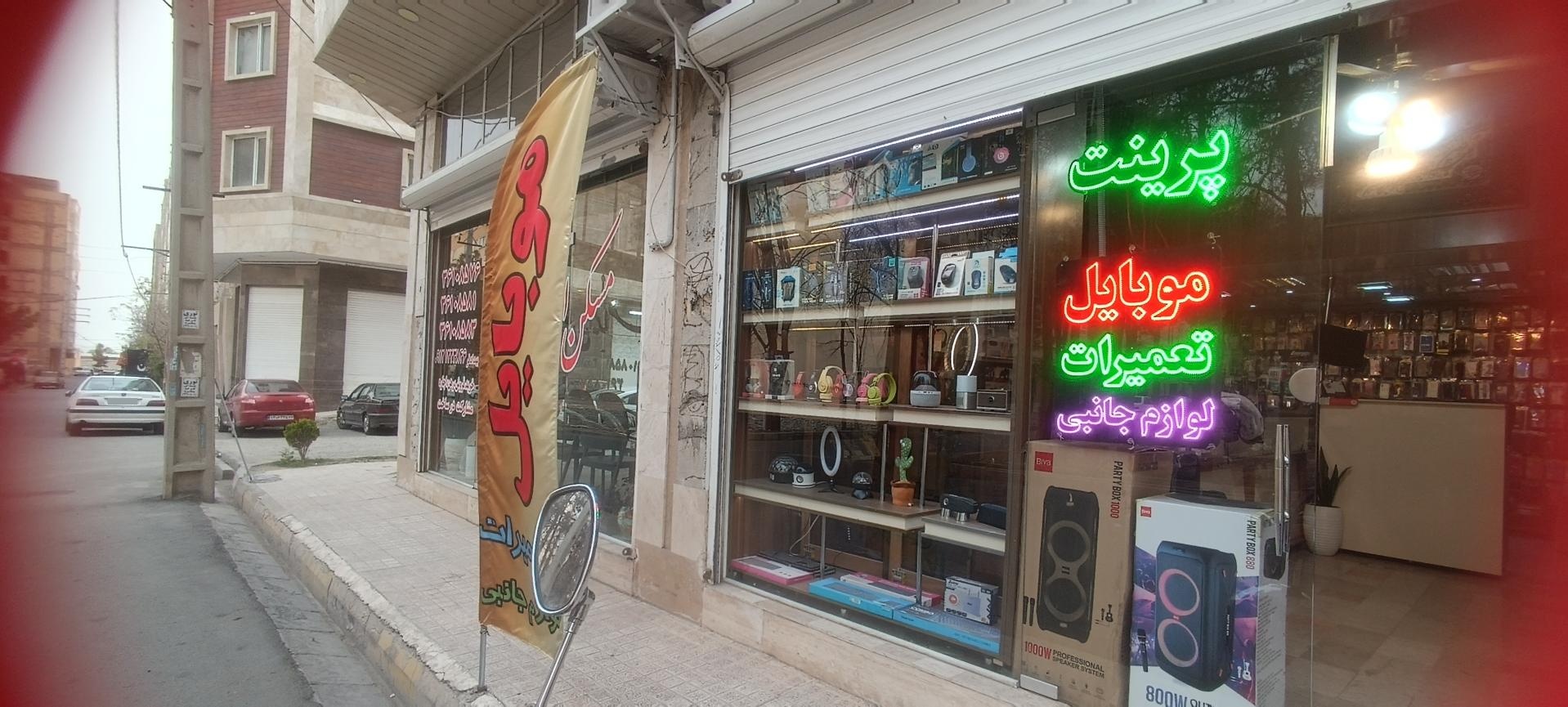 موبایل پیشتاز شهر