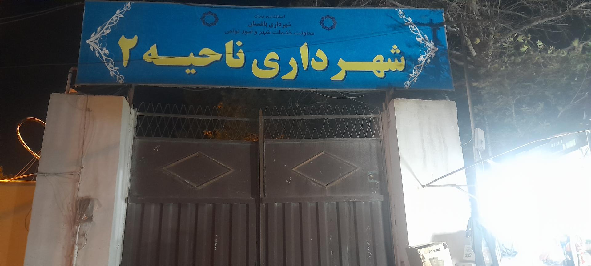 مرکز مخابرات سعید آباد