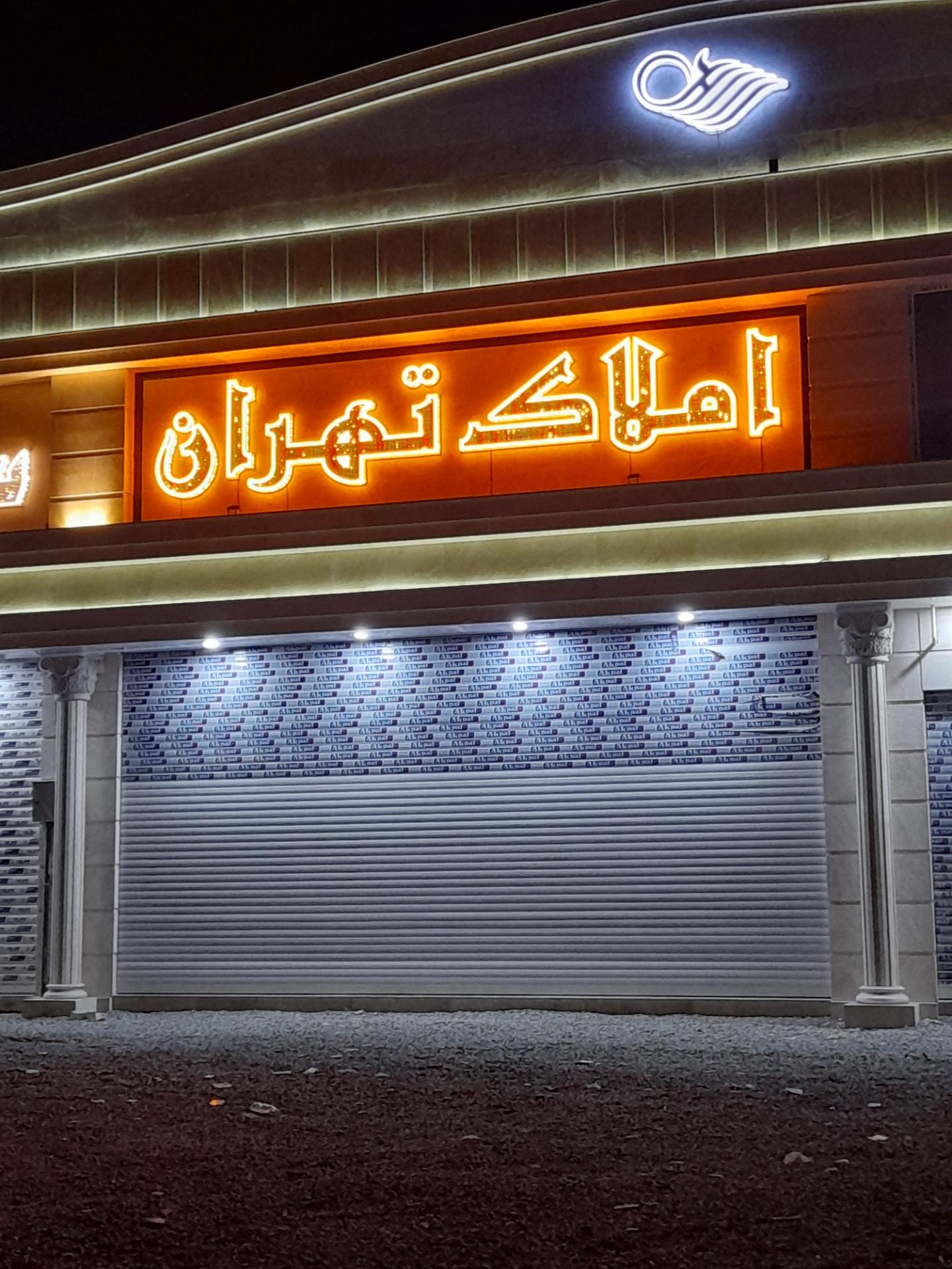 گروه مشاورین املاک آبادگران
