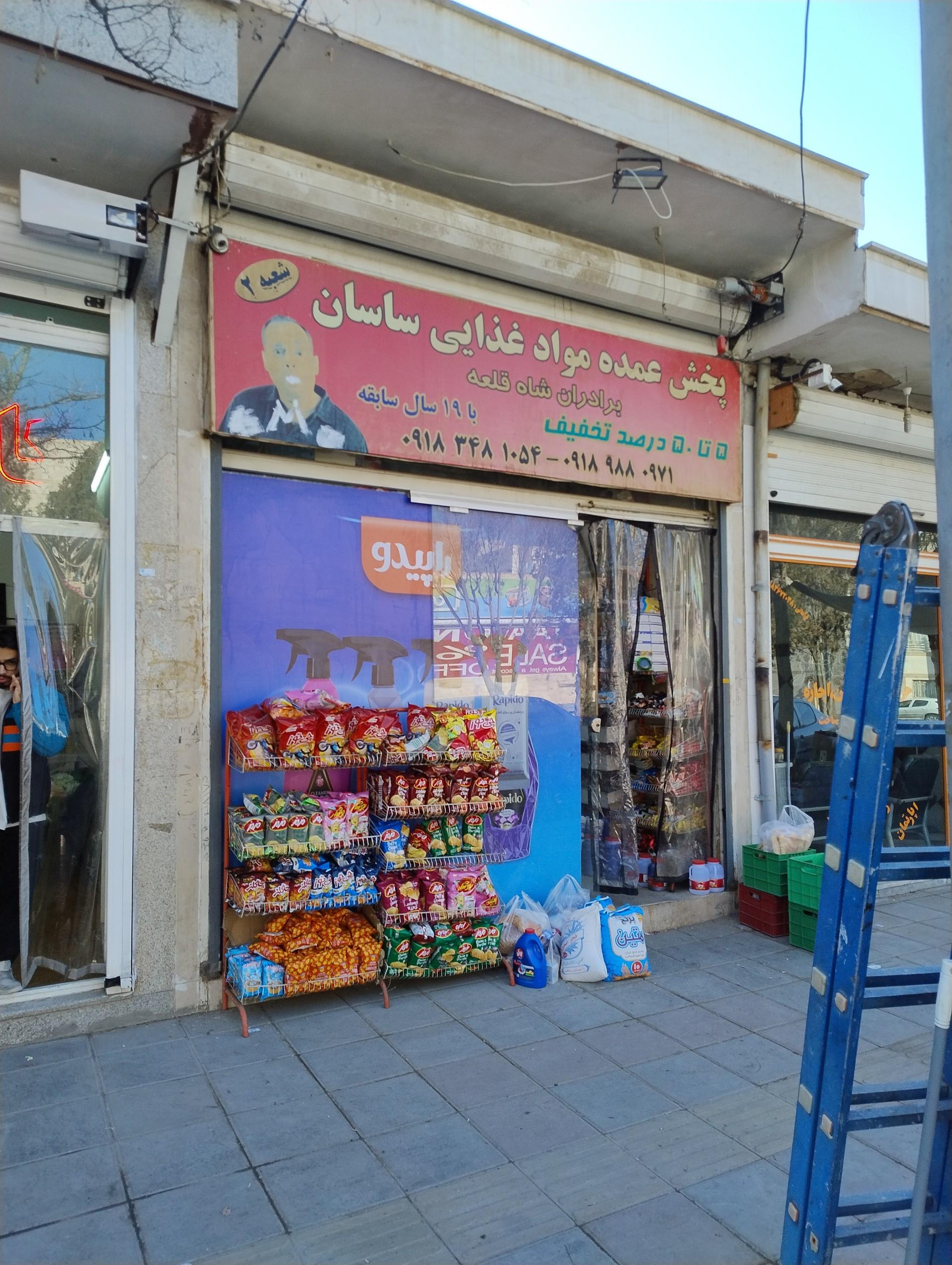 سوپرمارکت آبی قرمز