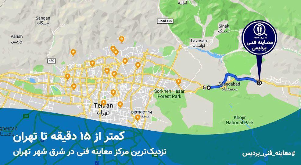 مرکز معاینه فنی پردیس