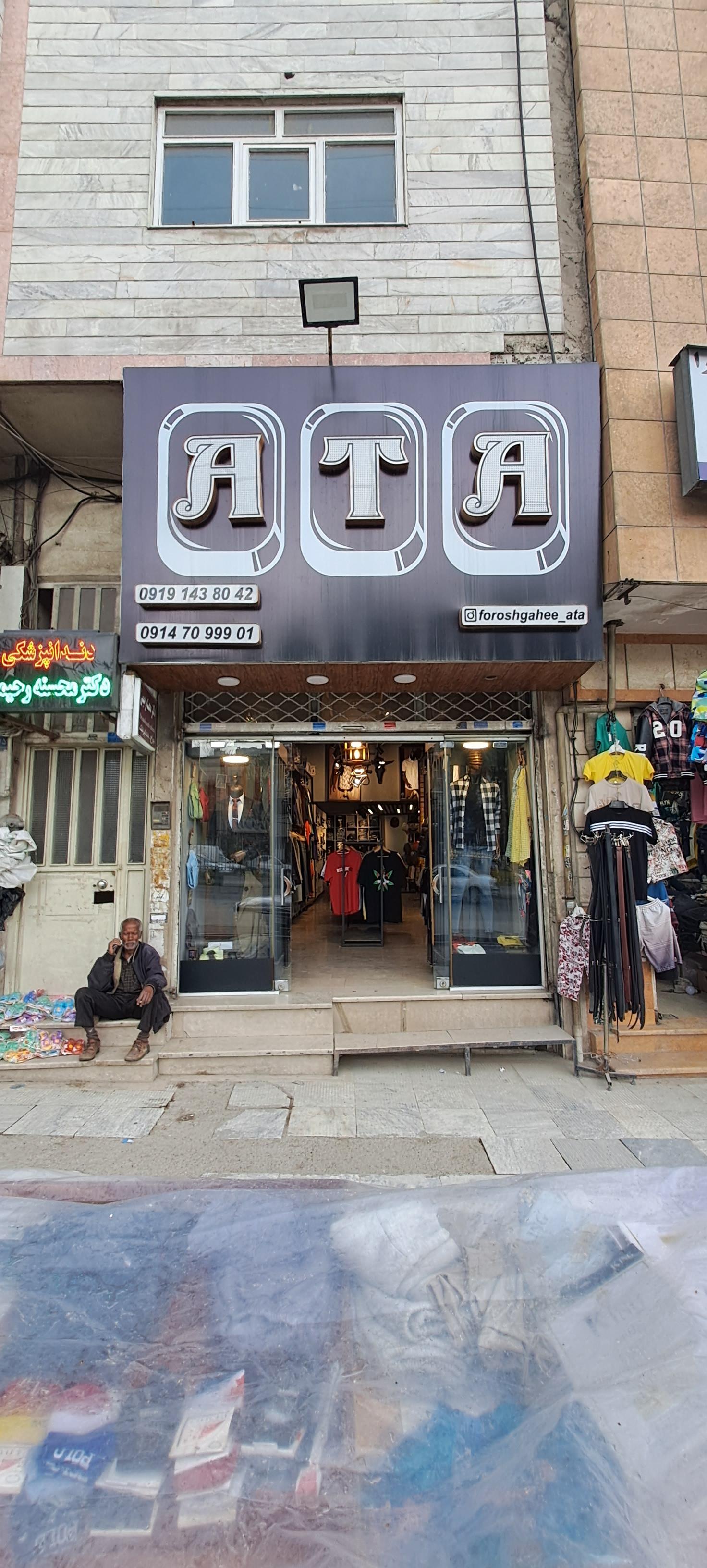 فروشگاه آتا