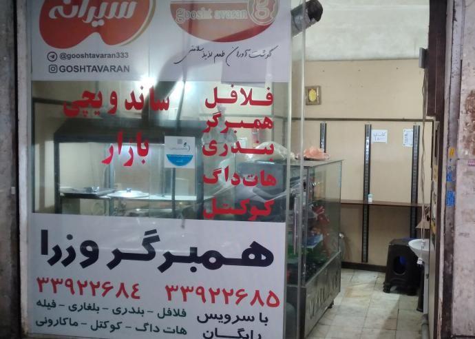 ساندویچی وزرا