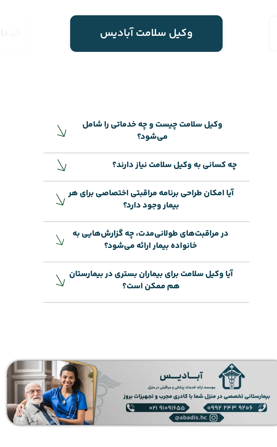 خدمات پزشكي و پرستاري در منزل آباديس