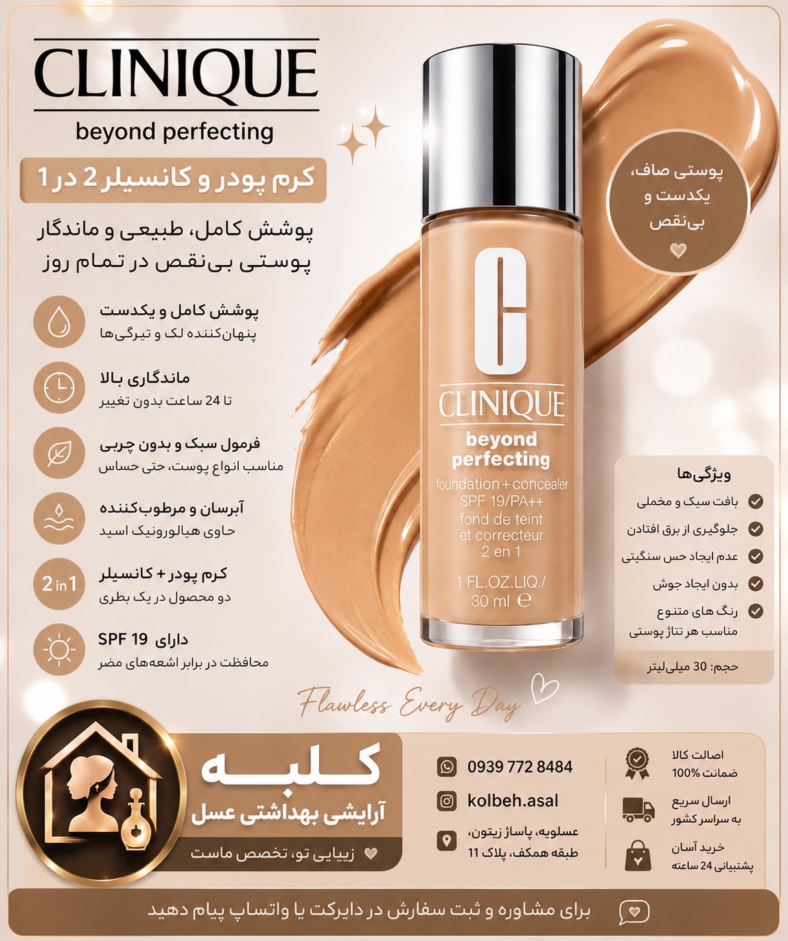 کلبه آرایشی بهداشتی عسل - بوشهر - 8484