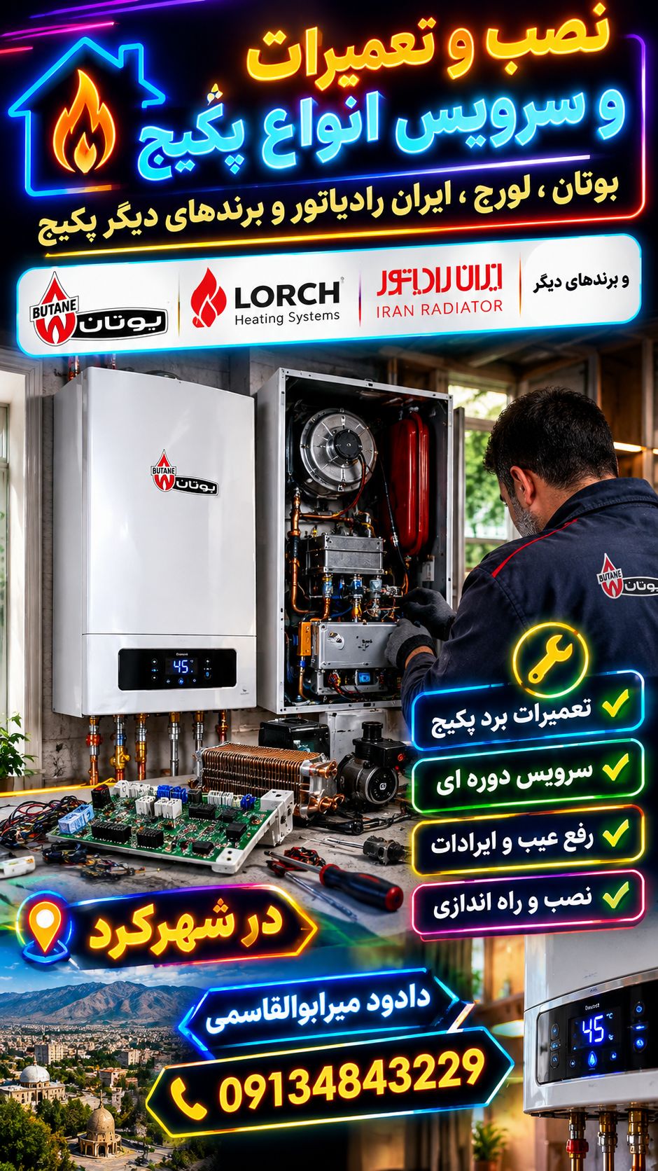 تنظیم دما