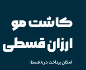 کلینیک پوست و مو ایران نوین