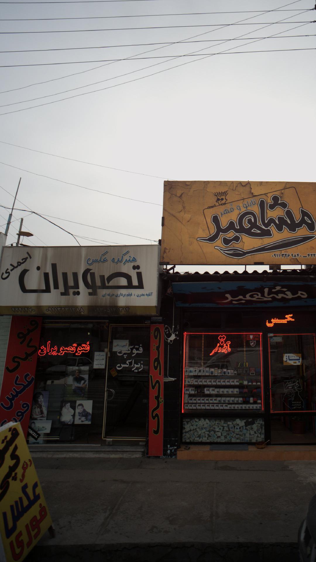 هنرکده عکس تصویران احمدی