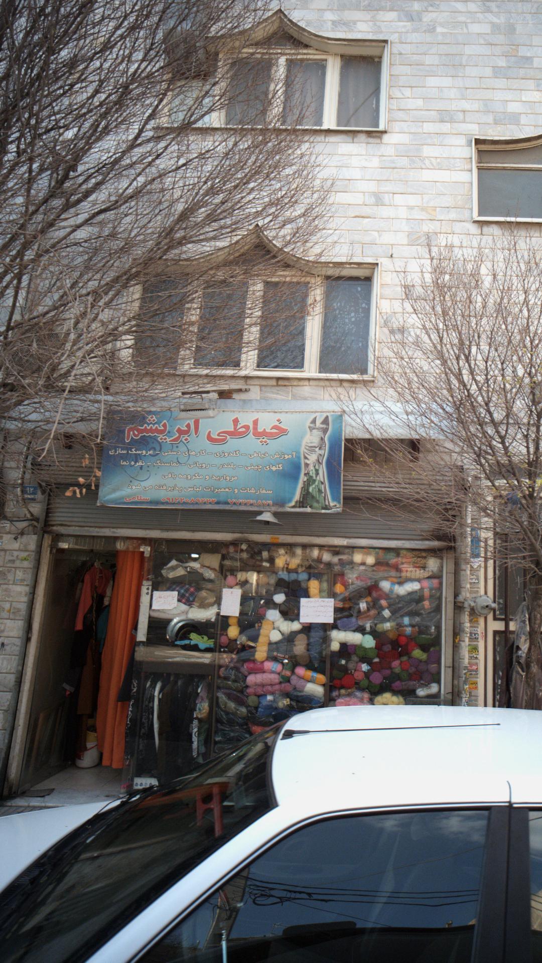 خرازی نفیس